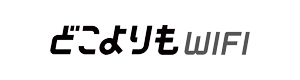 どこよりもWiFiのロゴ