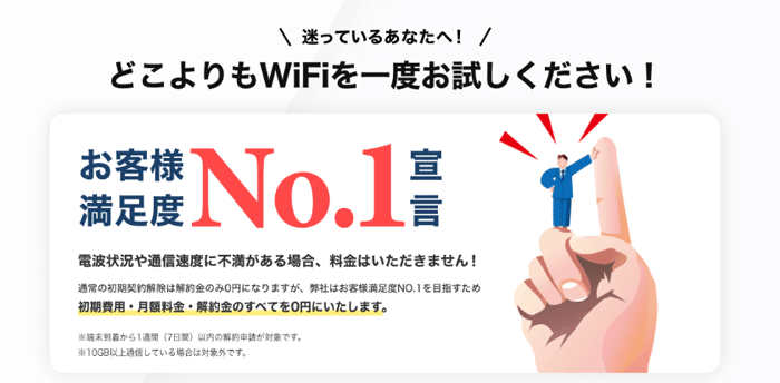 7日以内なら0円で解約できる