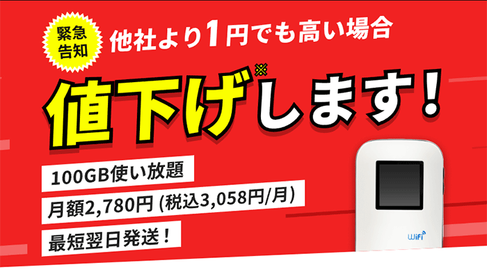 どこよりもWiFiのLP画像