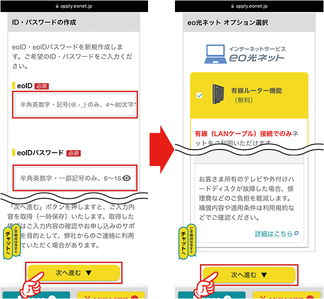 eo光新規の申し込み手順10