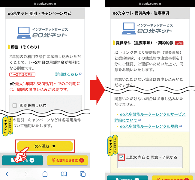 eo光新規の申し込み手順11