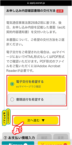 eo光新規の申し込み手順12