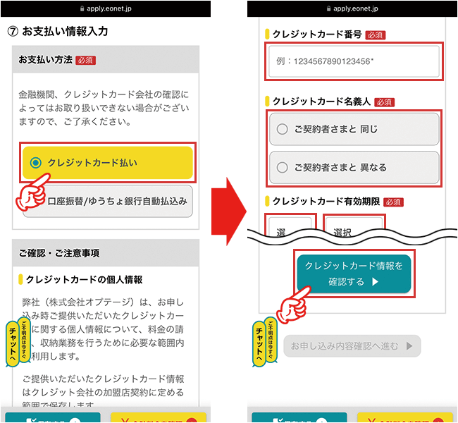eo光新規の申し込み手順13