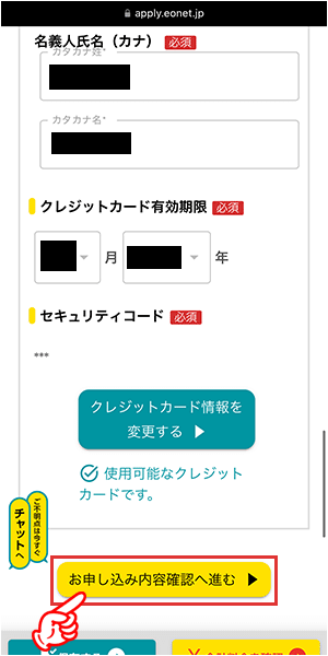 eo光新規の申し込み手順14