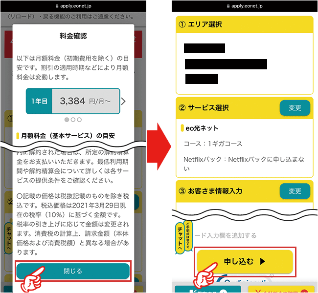 eo光新規の申し込み手順15