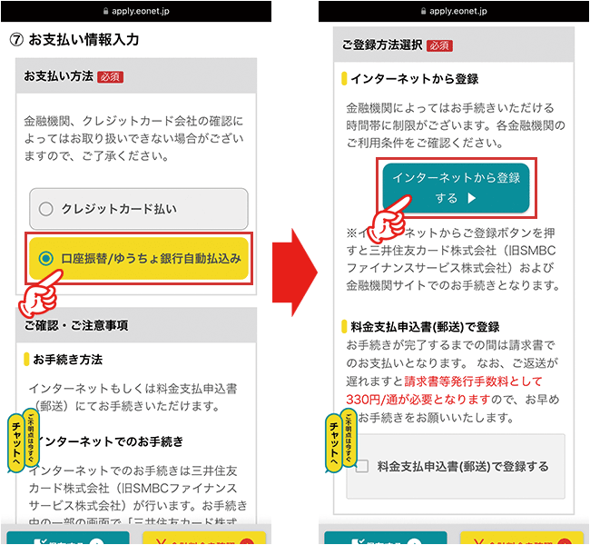 eo光新規の申込手順16
