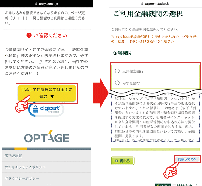 eo光新規の申し込み手順17