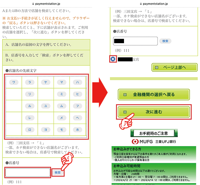 eo光新規の申し込み手順18