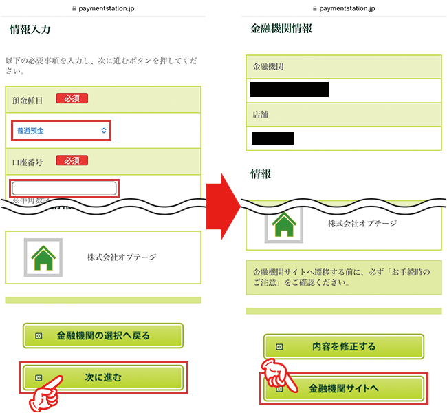eo光新規の申し込み手順19