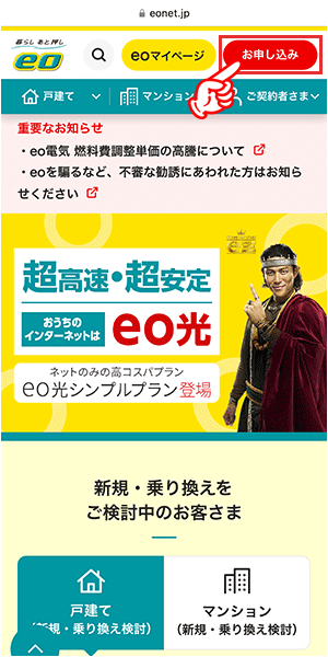 eo光新規の申し込み手順1