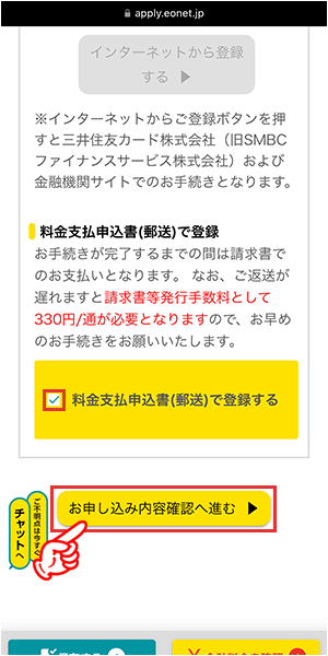 eo光新規の申し込み手順20