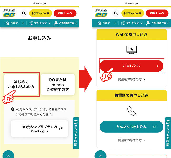 eo光新規の申し込み手順2