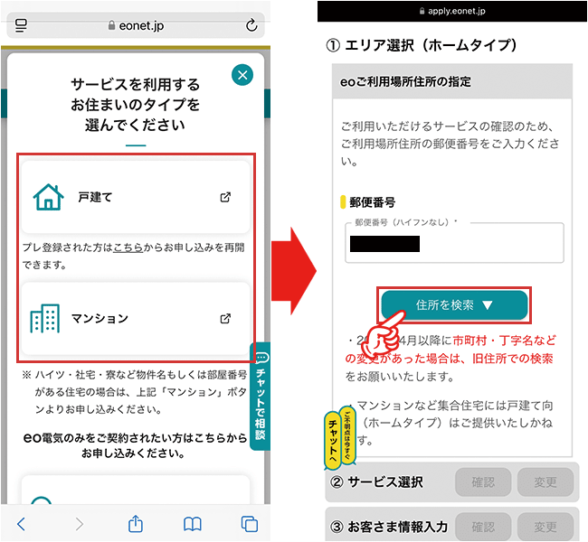 eo光新規の申し込み手順3