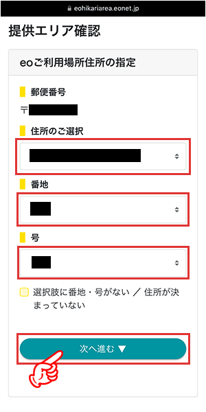 eo光新規の申込手順4