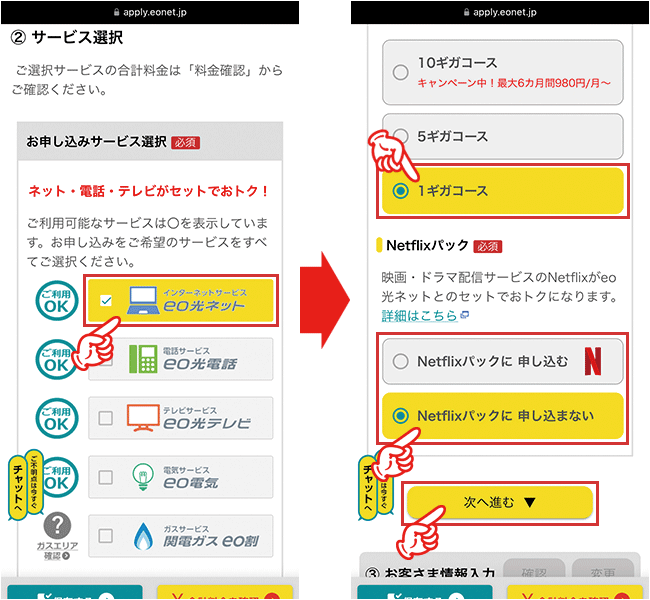 eo光新規の申し込み手順5