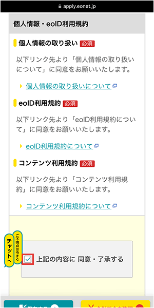 eo光新規の申し込み手順6