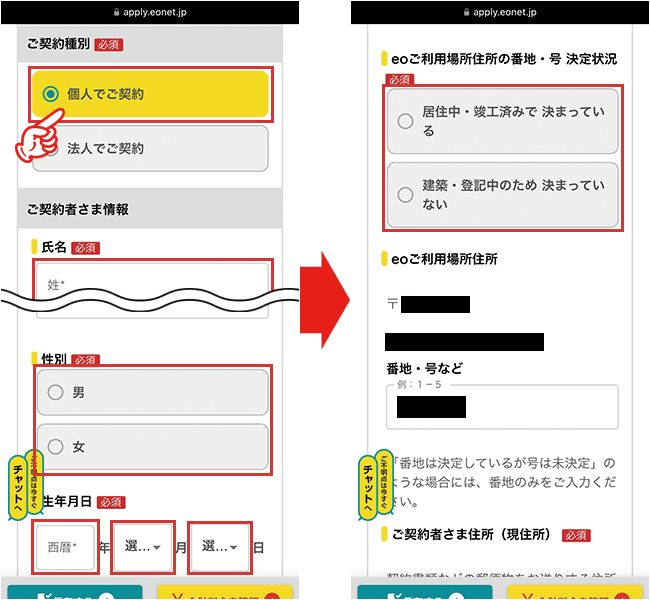 eo光新規の申し込み手順7