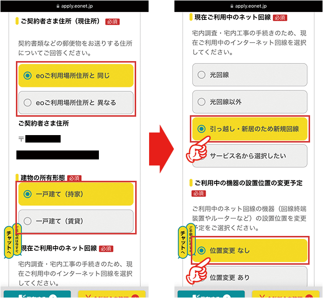 eo光新規の申し込み手順8