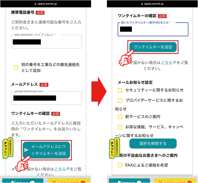 eo光新規の申し込み手順9