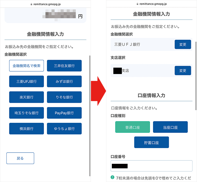 GMOとくとくBBのキャッシュバックを受け取る手順の説明画像