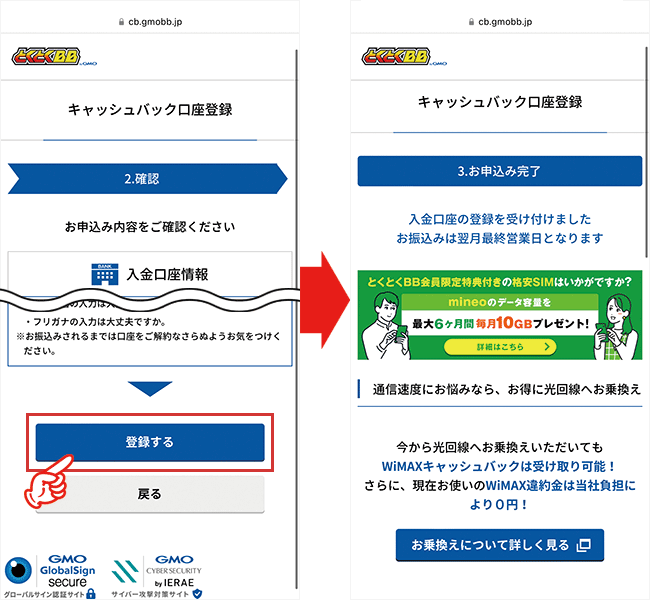 GMOとくとくBBキャッシュバックのもらい方（基本アドレス）