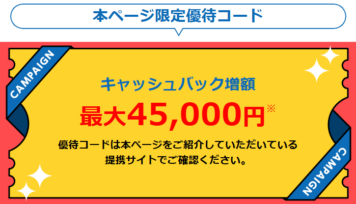 GMOとくとくBB光　優待コード