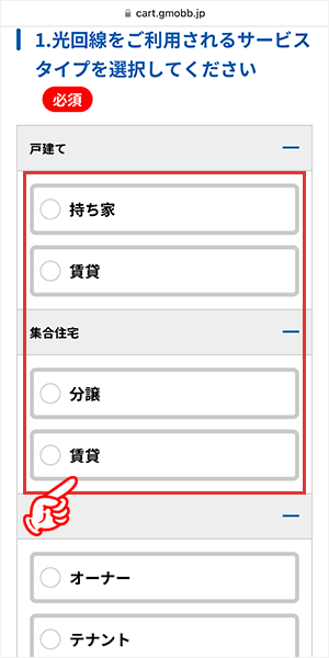 GMOとくとくBB光の申し込み手順