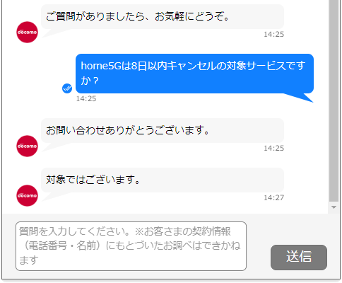 home5Gは8日以内キャンセルの対象サービス