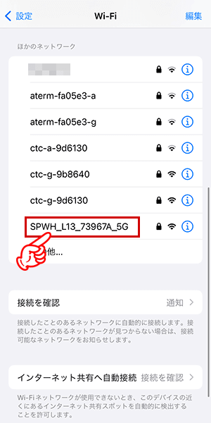 5GHz帯のSSIDを選んでいる画像
