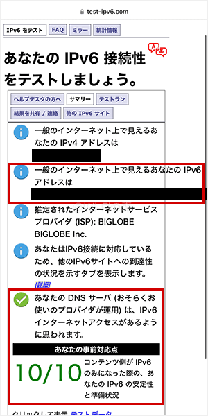 IPv6テストのキャプチャ画像