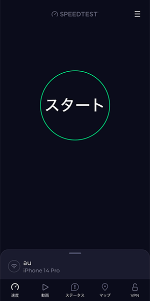 SpeedTestのキャプチャ画像