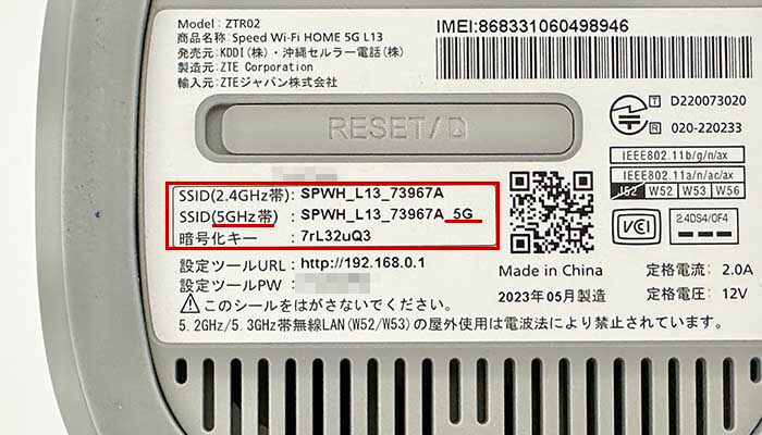 ルーターのSSIDとパスワードの写真