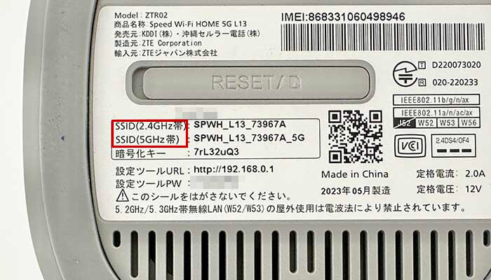 ルーターの2.4GHz帯と5GHz帯のSSIDの写真