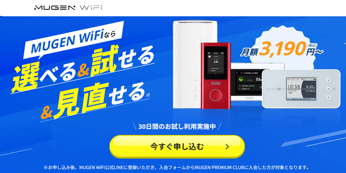 MUGEN WiFiのLP画像