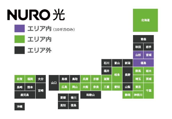 NURO光の提供エリア