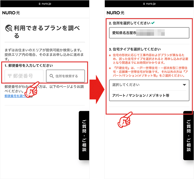 NURO光のエリア検索の手順を解説している画像