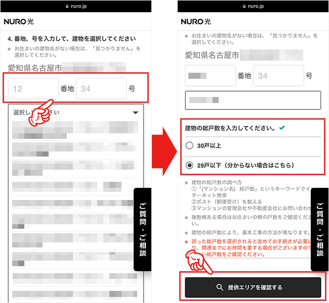 NURO光のエリア検索の手順を解説している画像