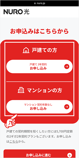 NURO光のエリア検索の手順を解説している画像