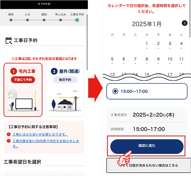 NURO光の申し込み手順10