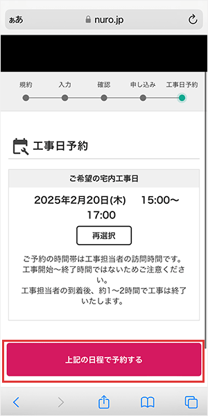NURO光の申し込み手順11