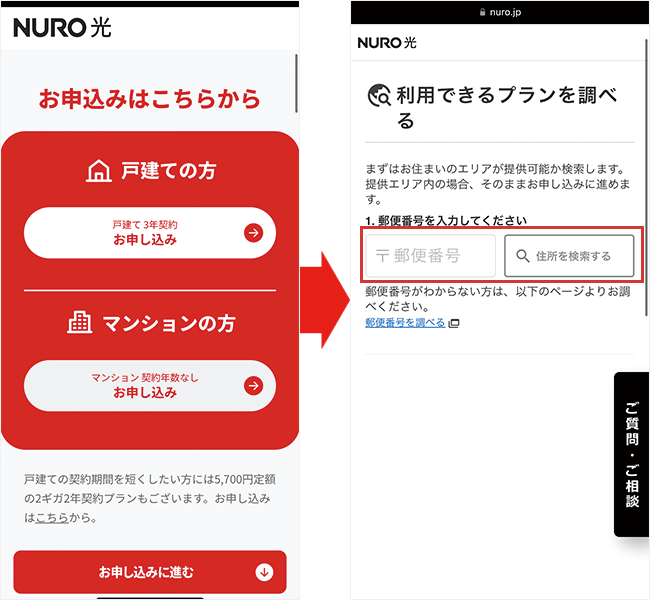 NURO光の申し込み手順2