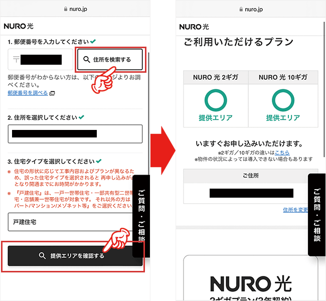 NURO光の申し込み手順3