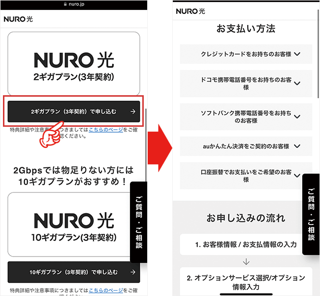 NURO光の申し込み手順4