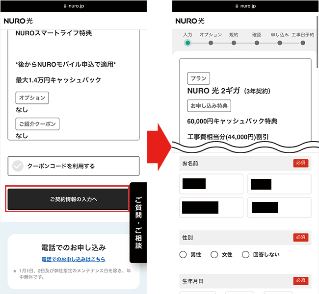NURO光の申し込み手順5