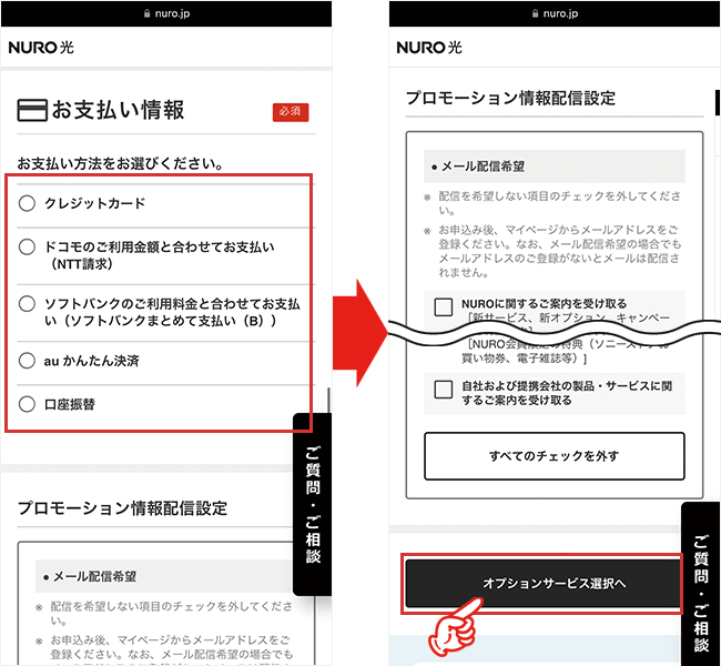 NURO光の申し込み手順6