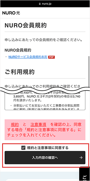 NURO光の申し込み手順8
