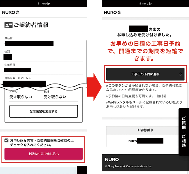 NURO光の申し込み手順9