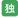独自回線のアイコン