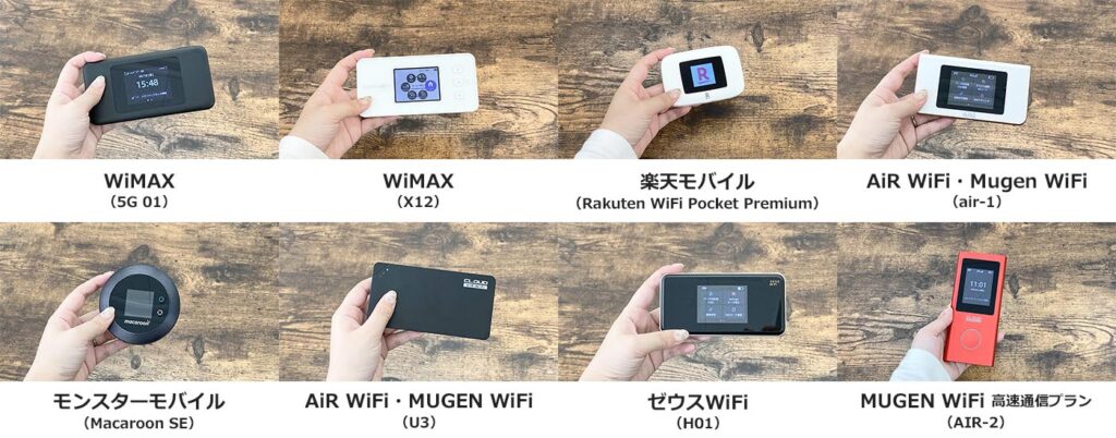 ポケット型WiFiおすすめのモバイルルーター一覧