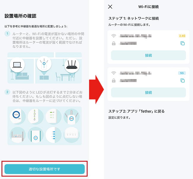 中継機を任意の場所へ移動させる